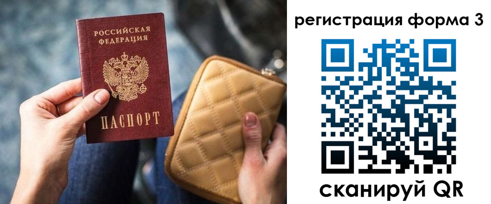 где прописаться в Биробиджане